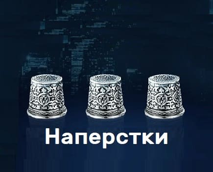 Играть в Наперстки на официальном сайте EZCASH